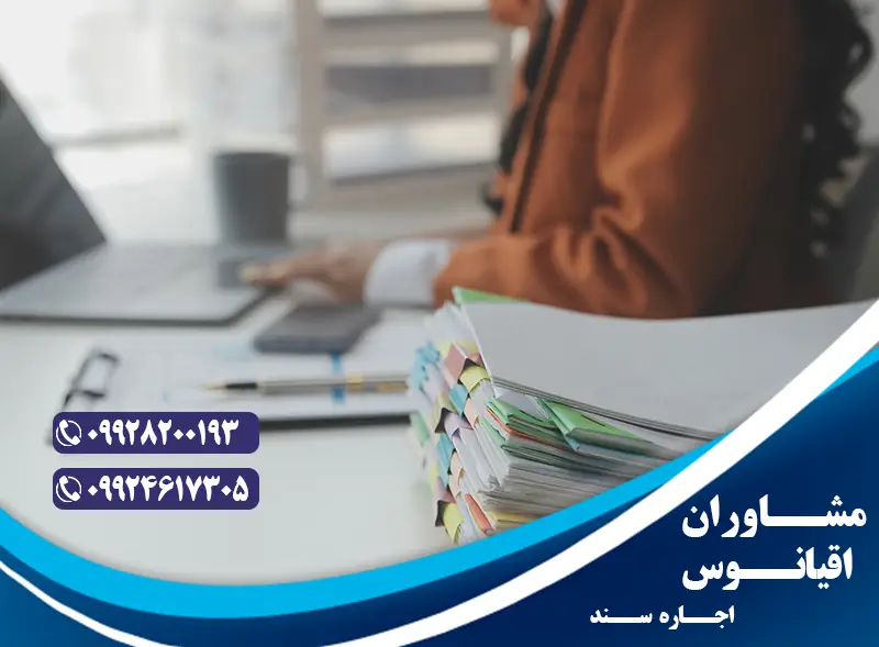 شرایط لازم برای اجاره سند در تبریز ، اجاره سند در تبریز