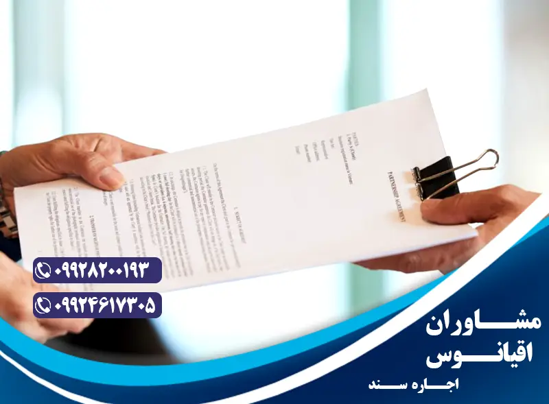 اجاره سند، اجاره سند برای تبریز