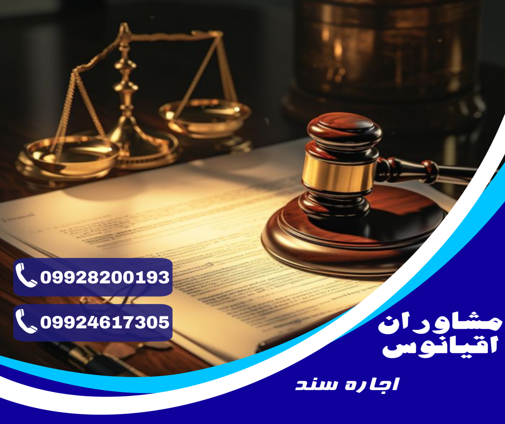 اجاره سند برای دادگاهها و امور قضائی