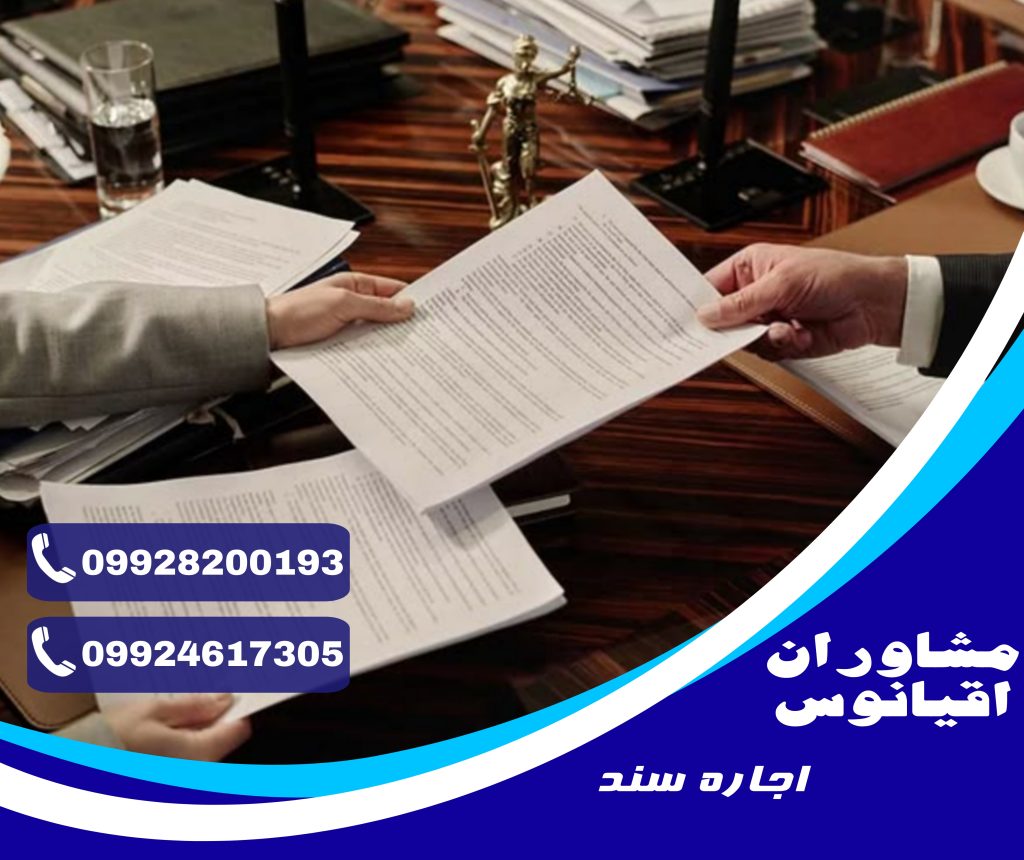 اجاره سند برای تضمین وام و معاملات تجاری