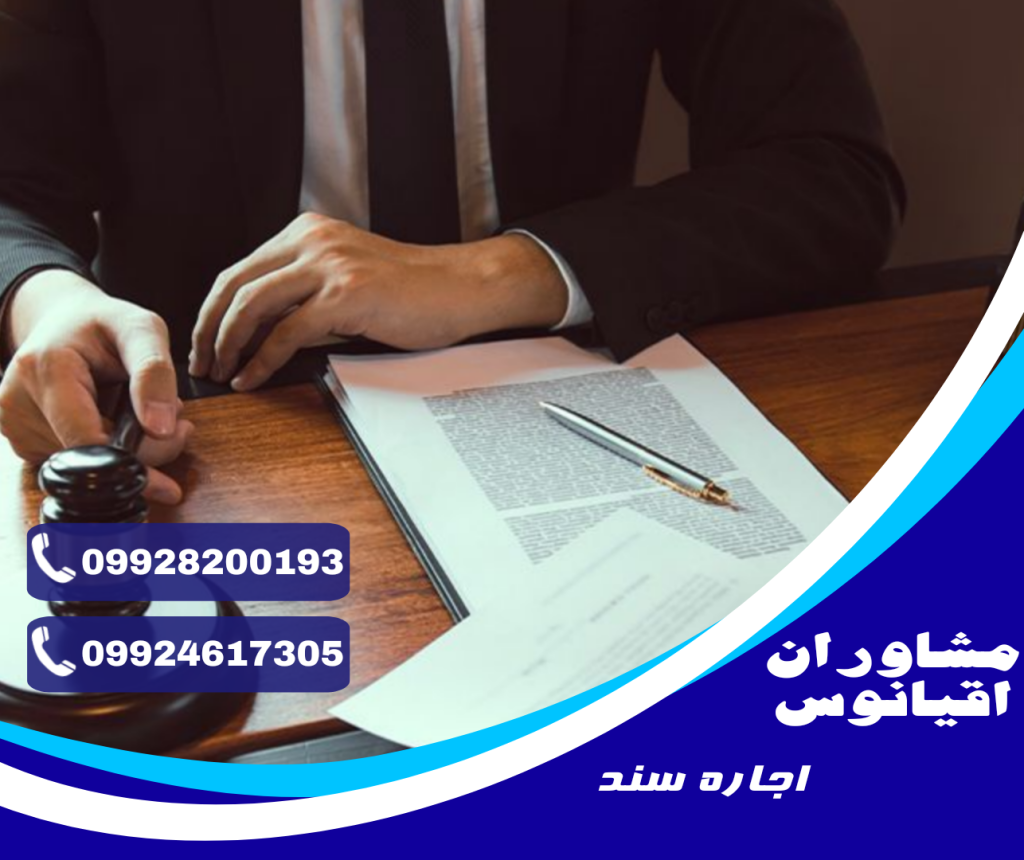 اجاره سند برای دادگاه روحانیت