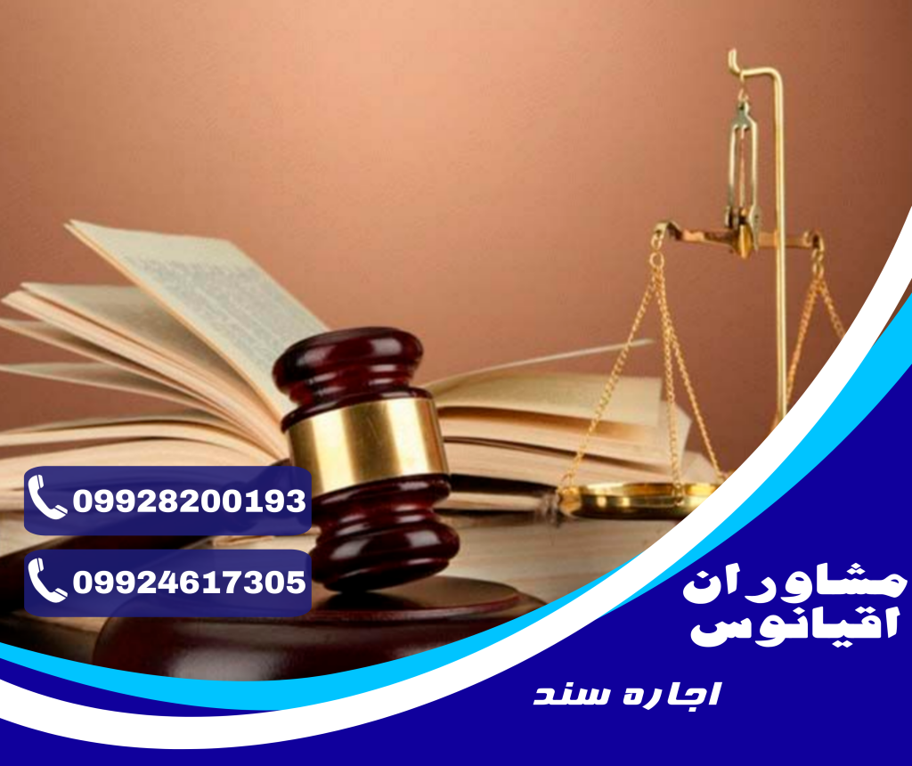 اجاره سند برای آزادی زندانی