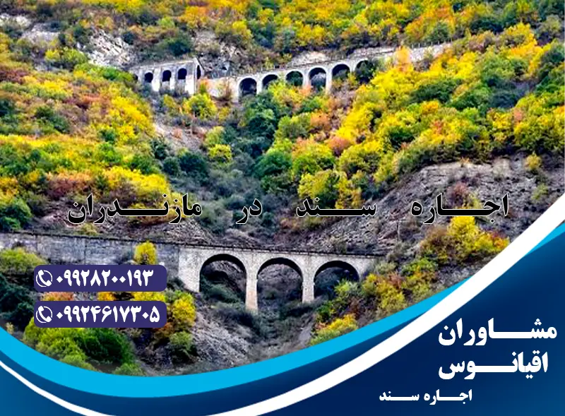 اجاره سند در مازندران